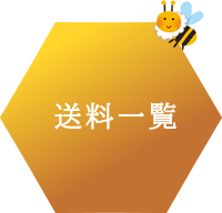 送料一覧
