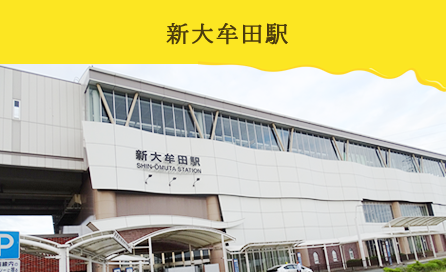 新大牟田駅